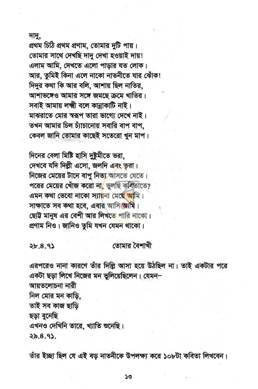 পাতা 8