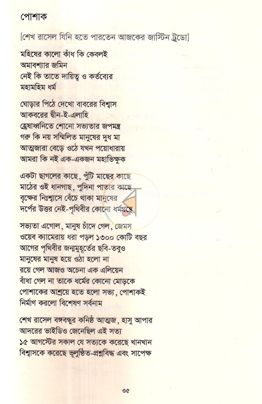 পাতা 12