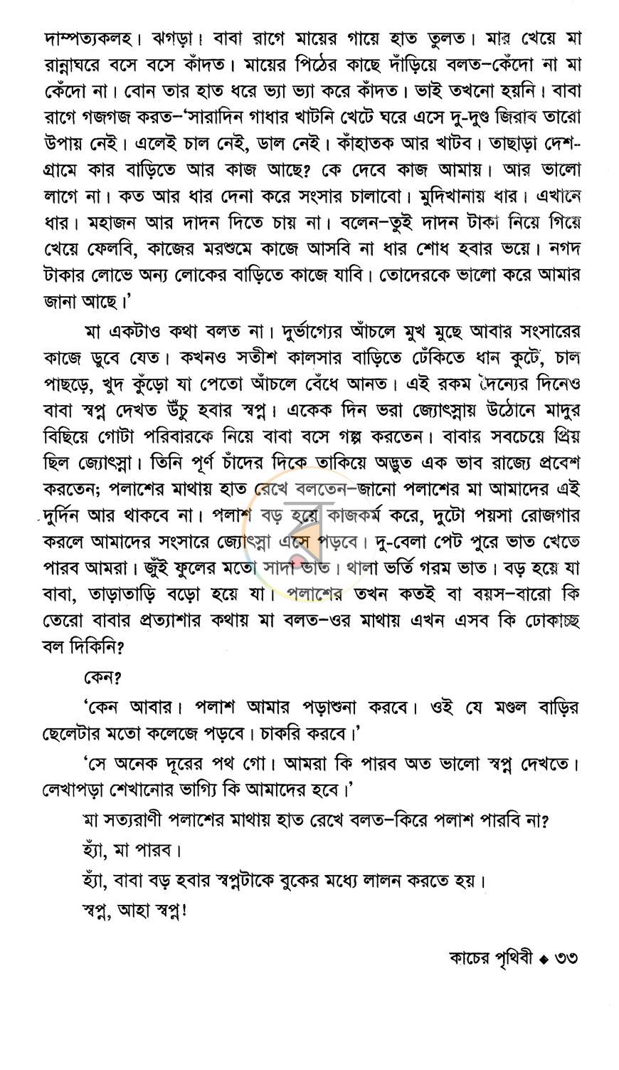 পাতা 7