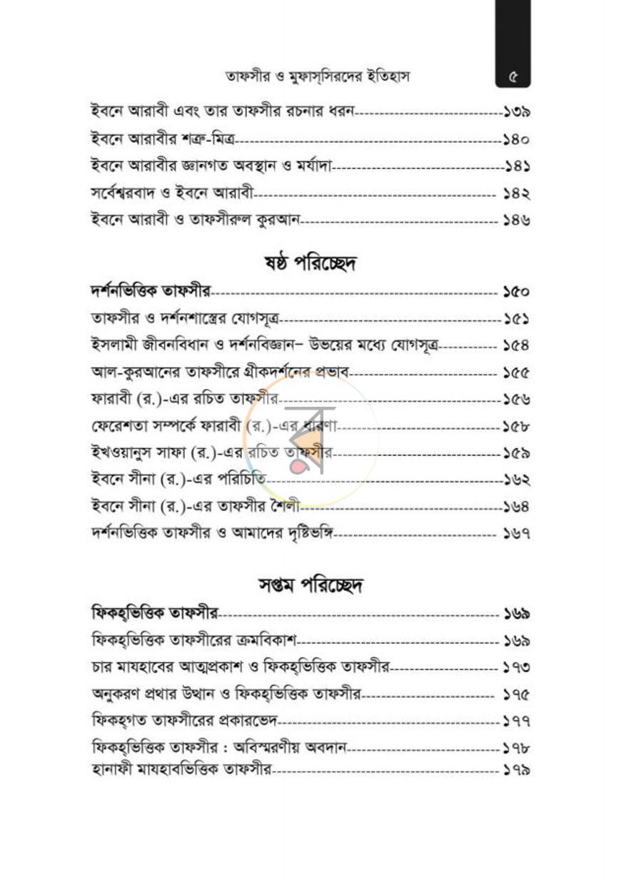 পাতা 53