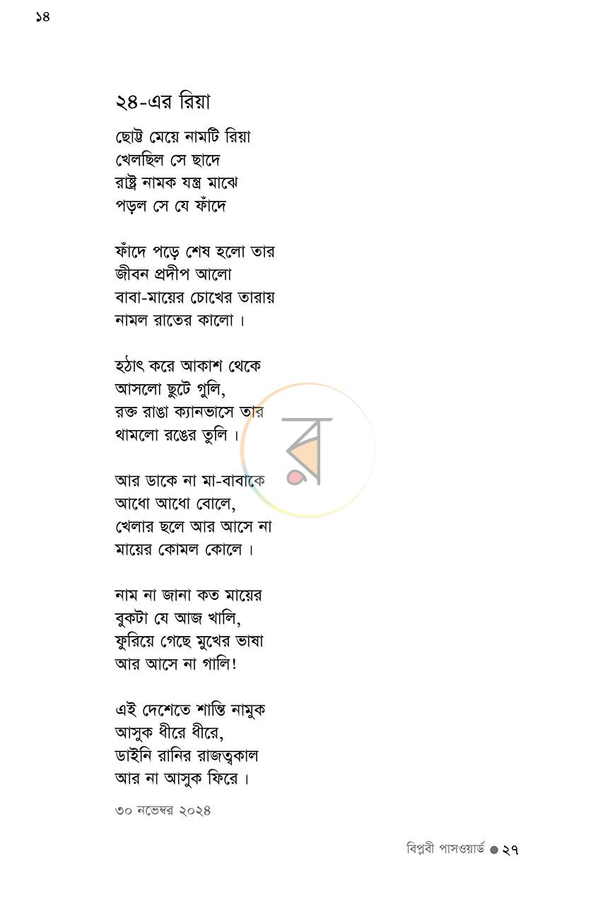 পাতা 15