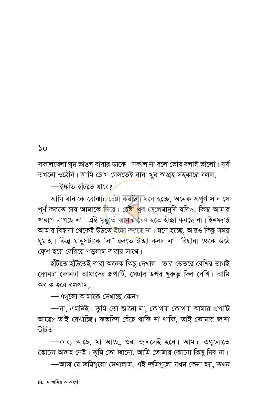 পাতা 9