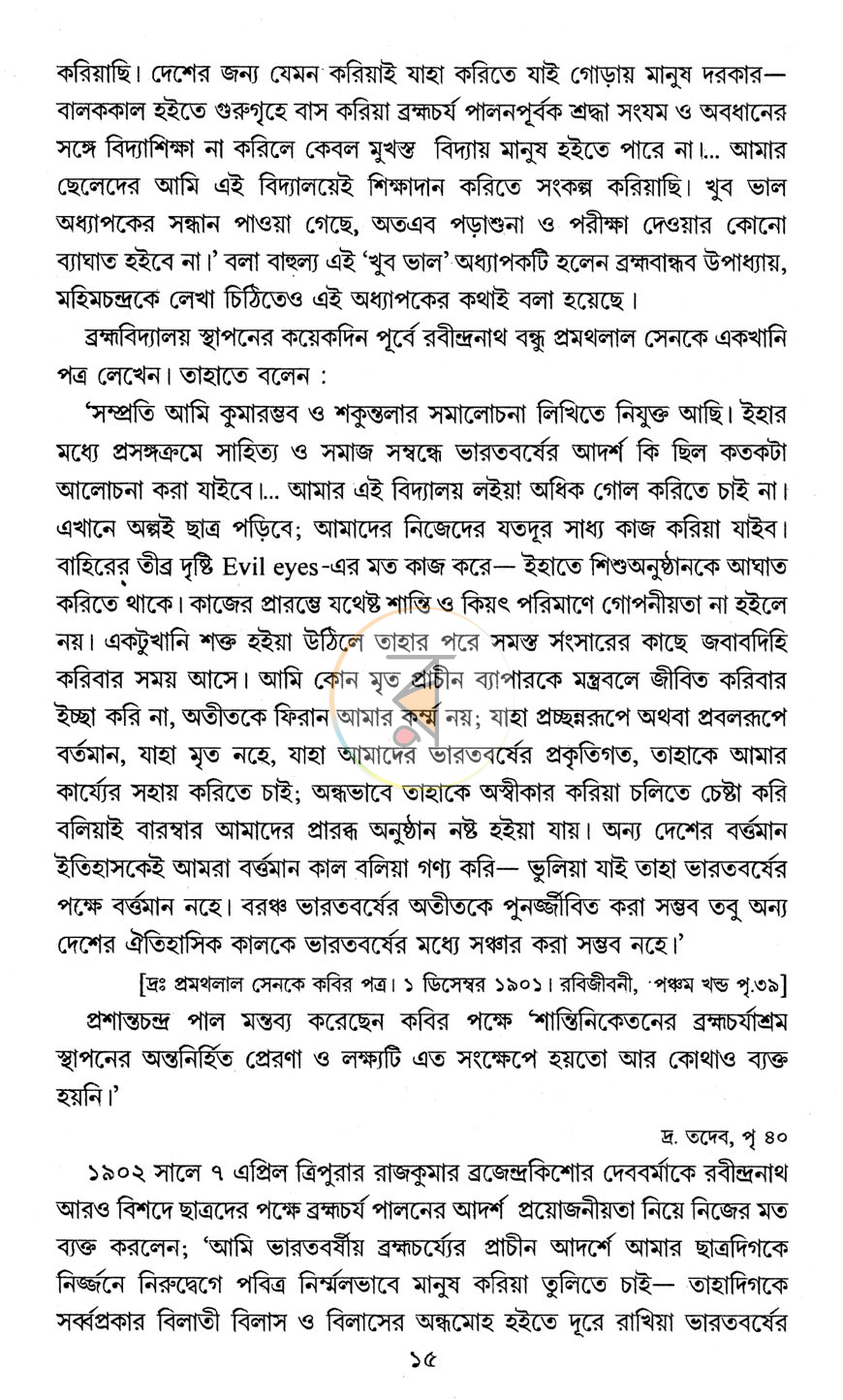 পাতা 8