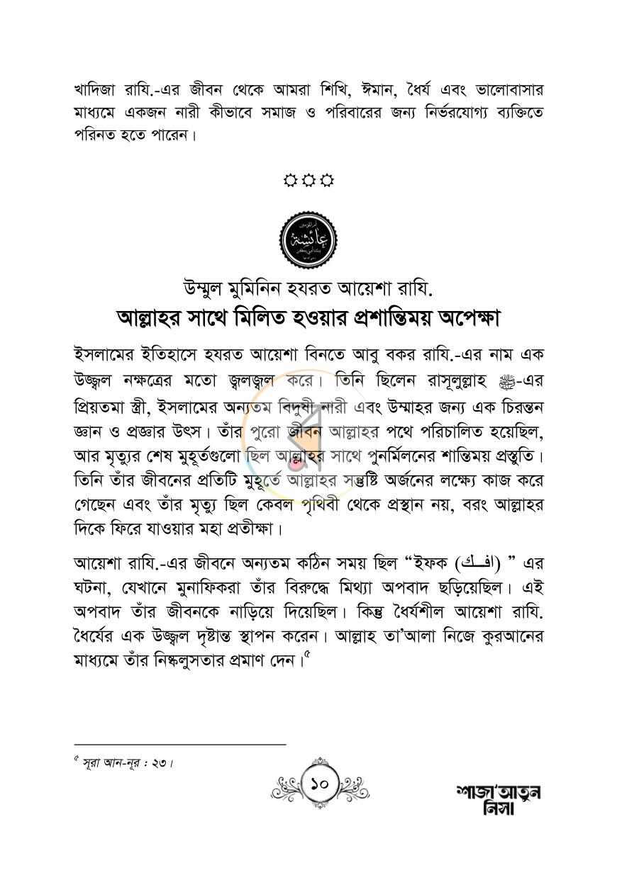 পাতা 10