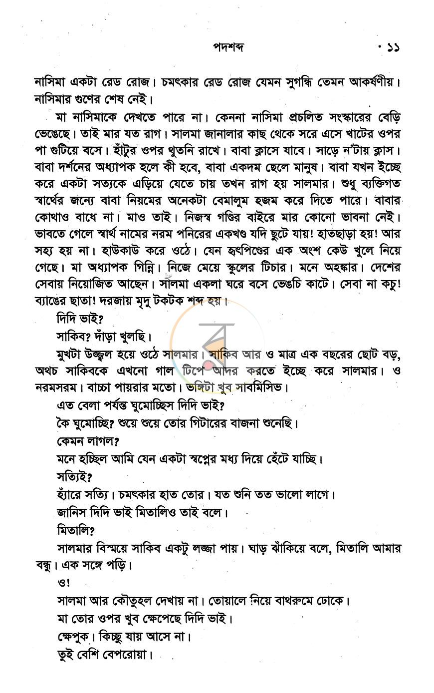 পাতা 5