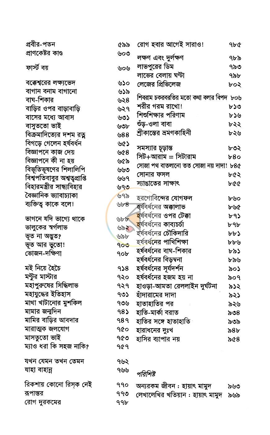 পাতা 6