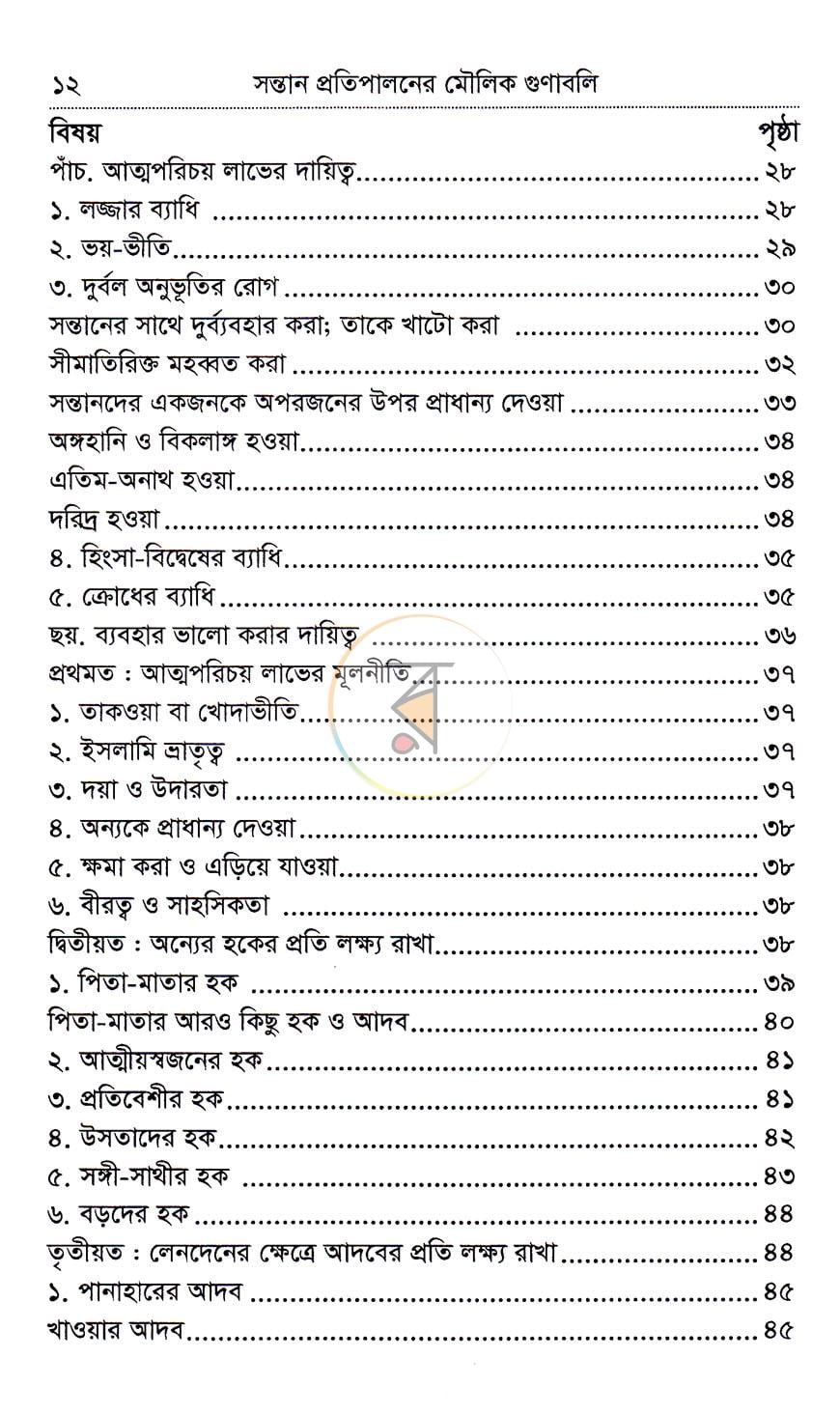 পাতা 4