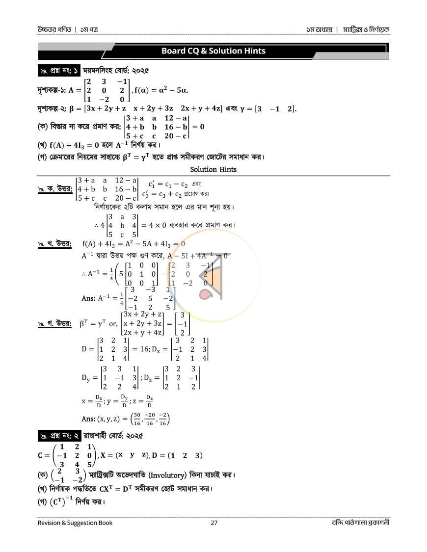 পাতা 27