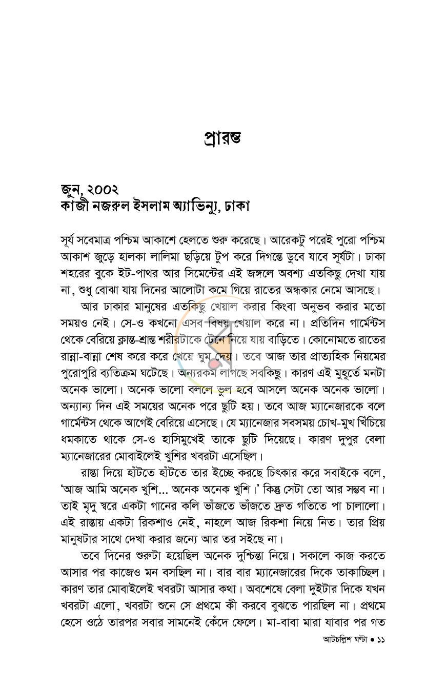 পাতা 2