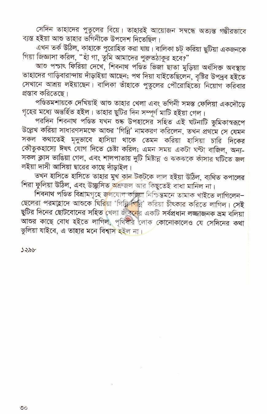 পাতা 14