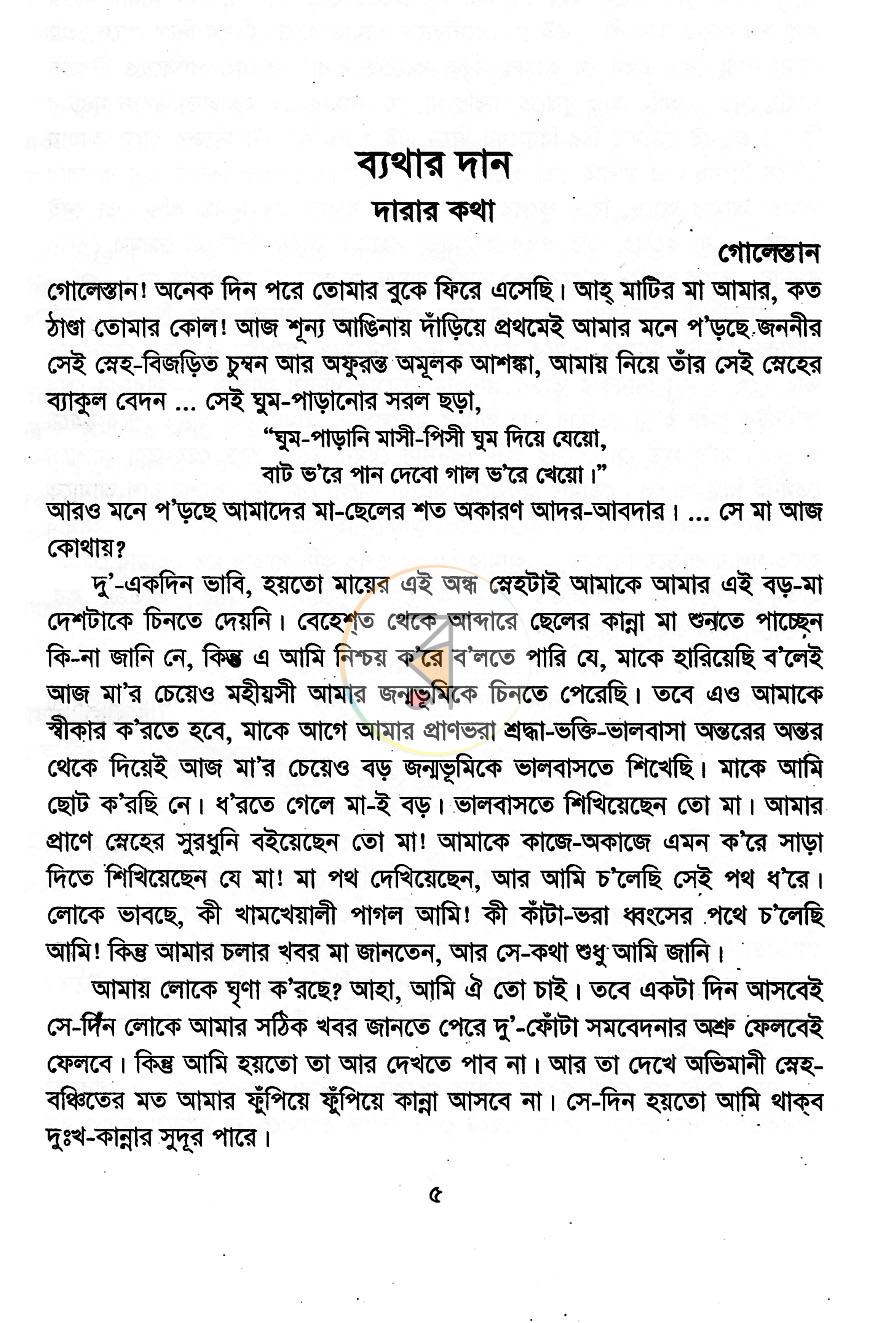 পাতা 3