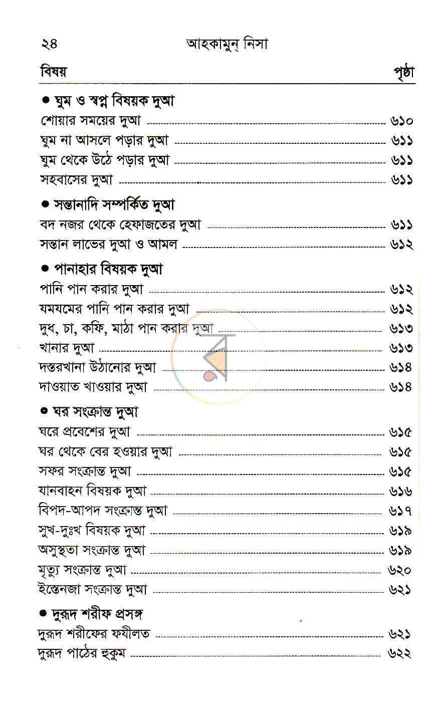 পাতা 6