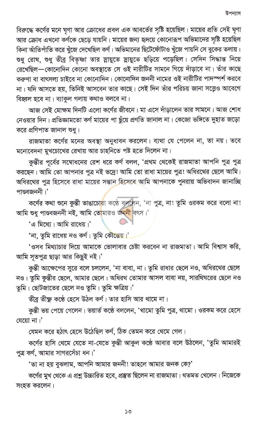 পাতা 9