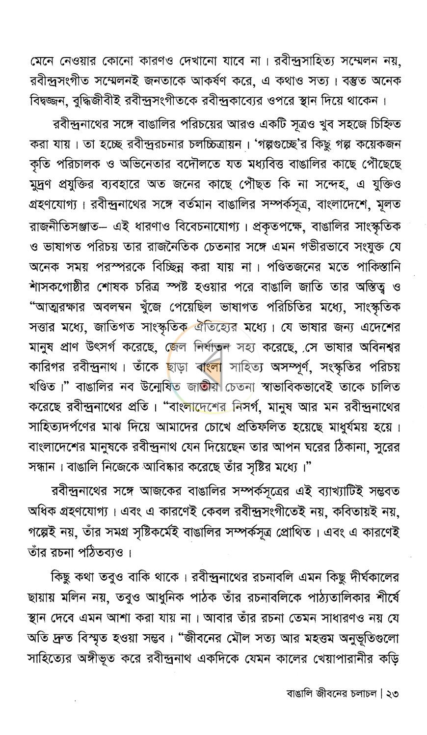 পাতা 12