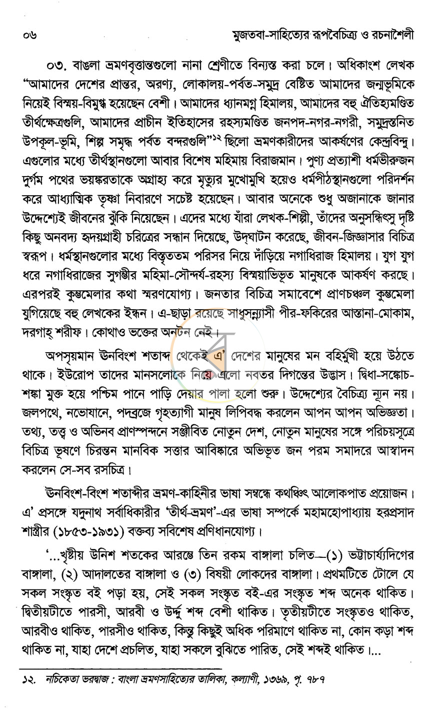 পাতা 12