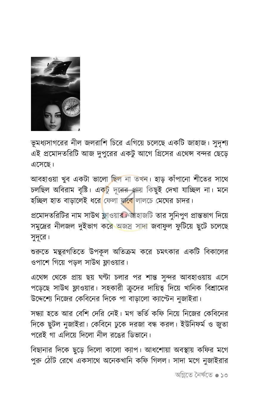 পাতা 12