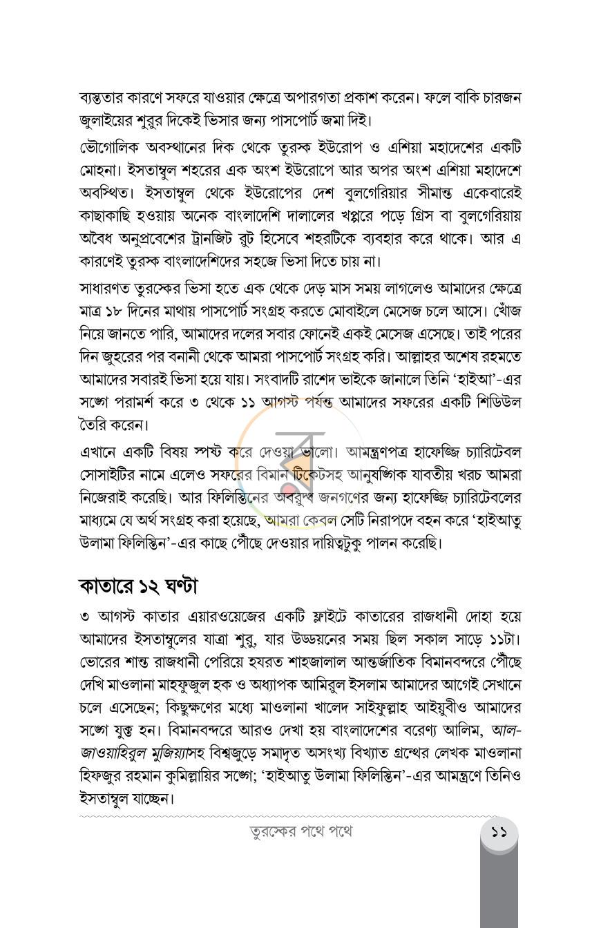 পাতা 7