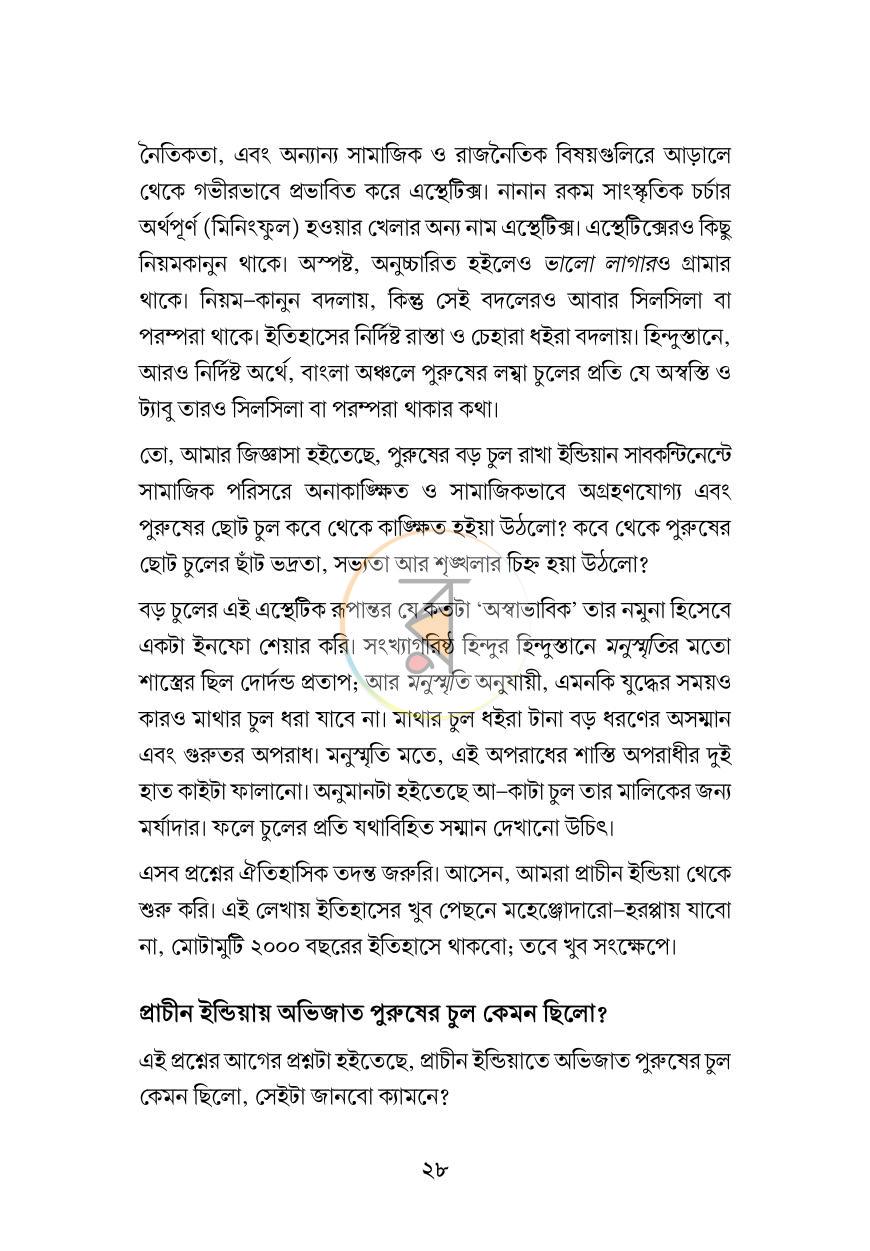 পাতা 23