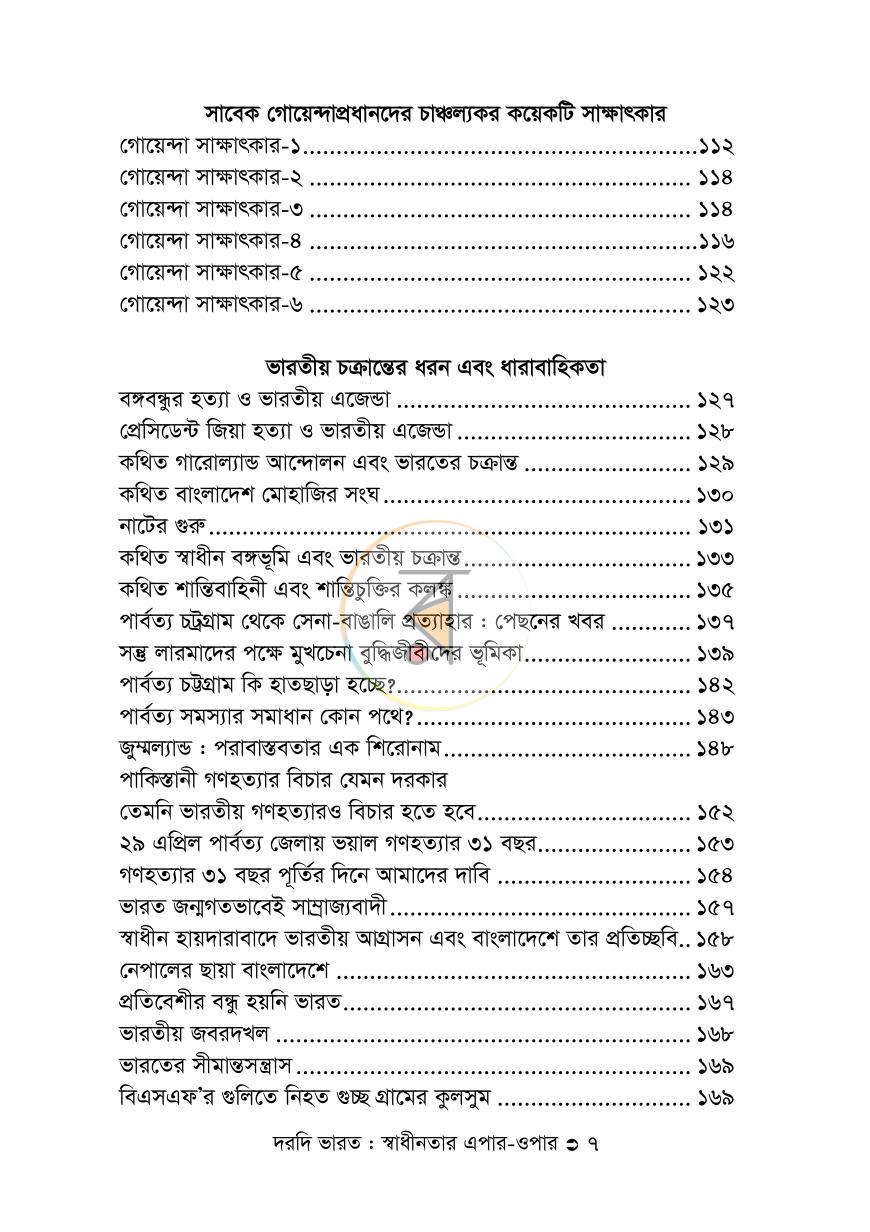 পাতা 7