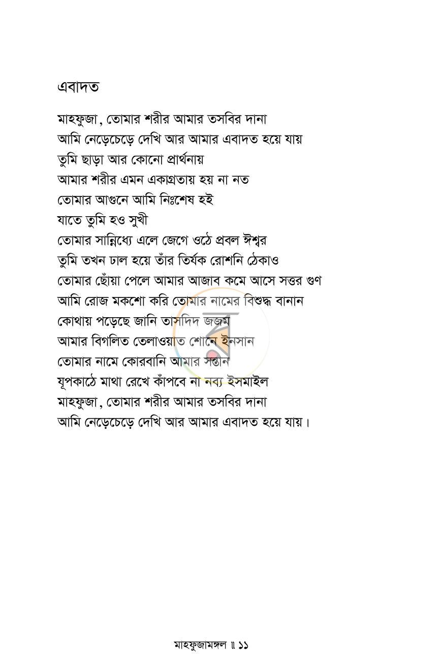 পাতা 8