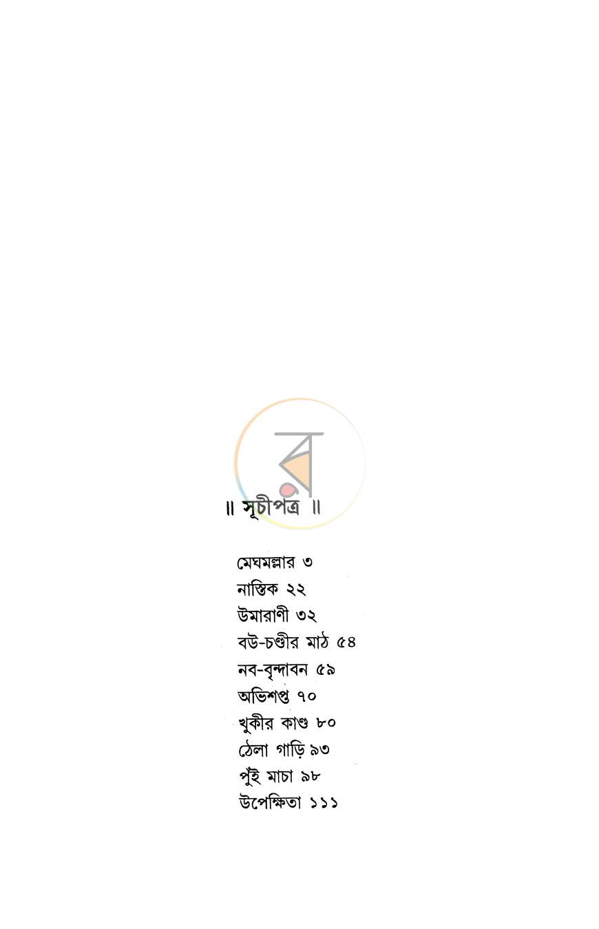 পাতা 3
