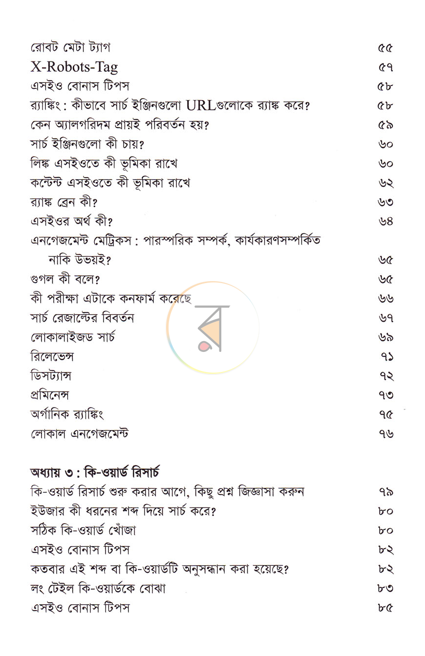 পাতা 8