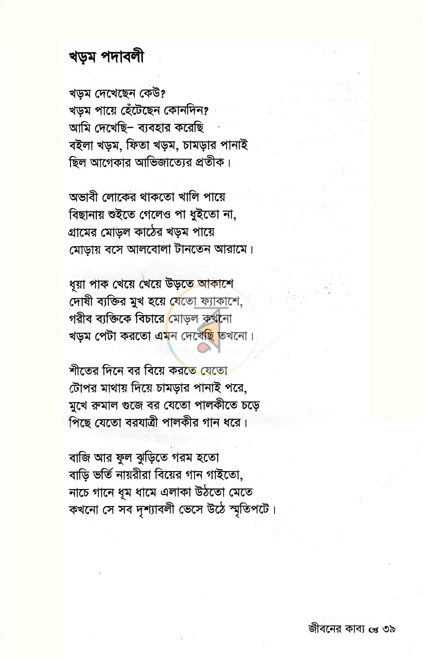 পাতা 7