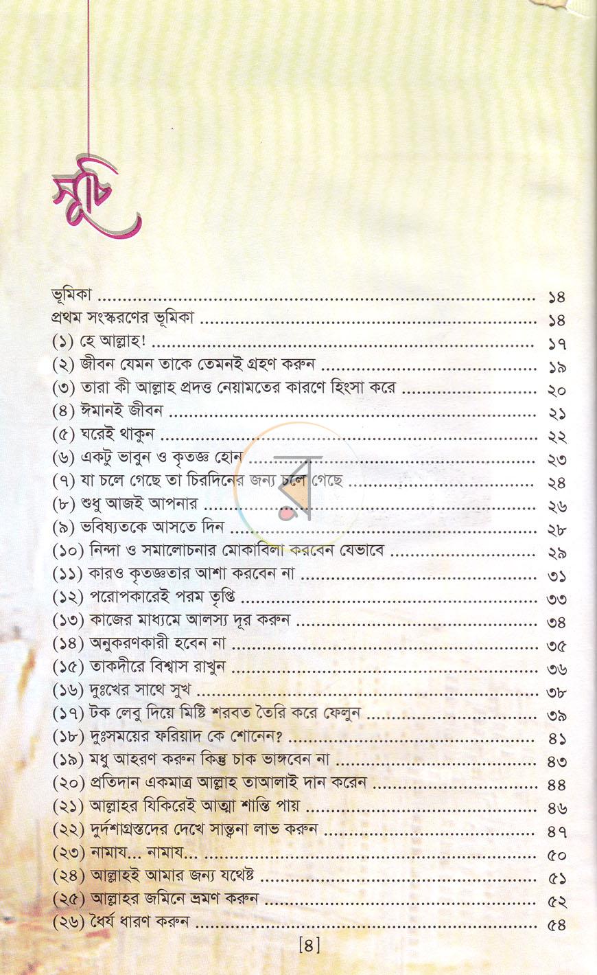 পাতা 3