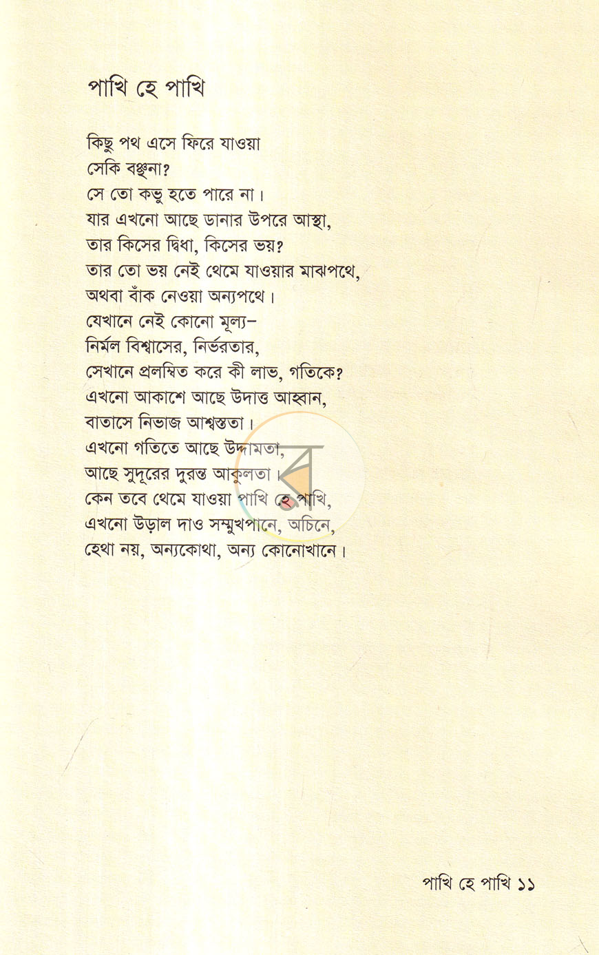 পাতা 7