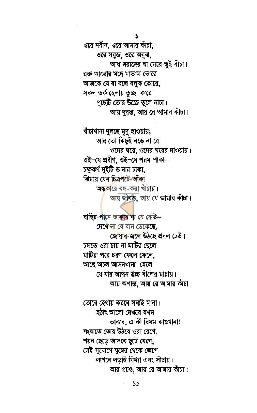 পাতা 5