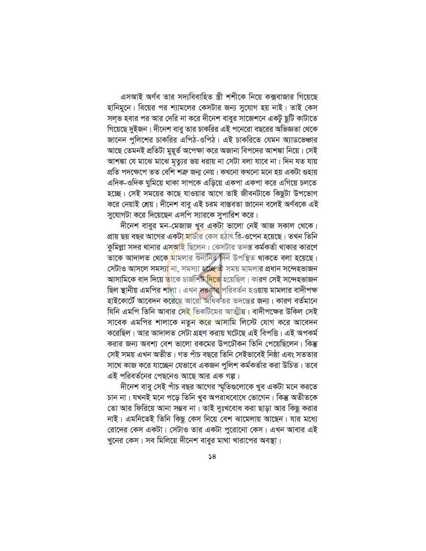 পাতা 9