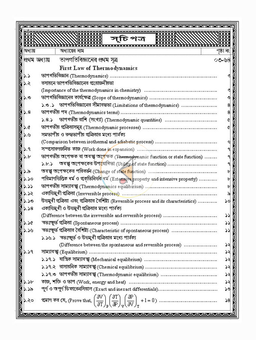 পাতা 3
