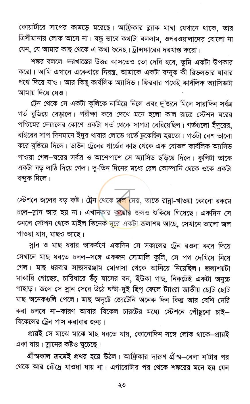 পাতা 12
