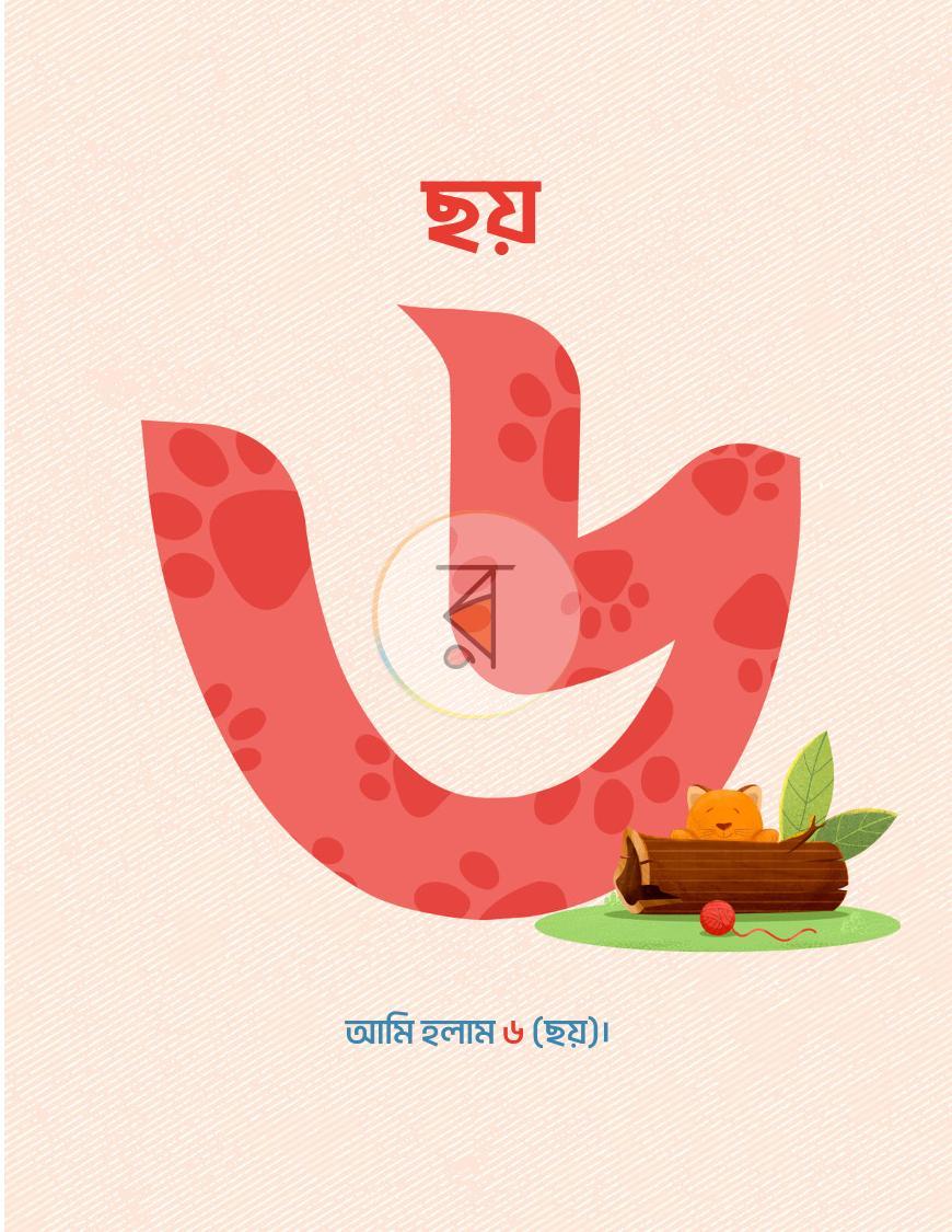 পাতা 5