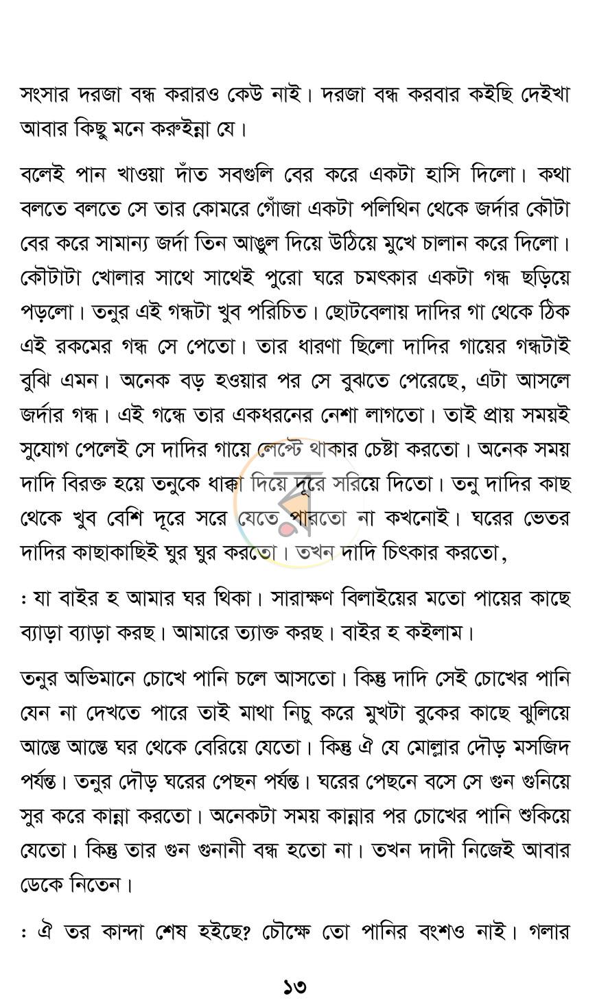 পাতা 6