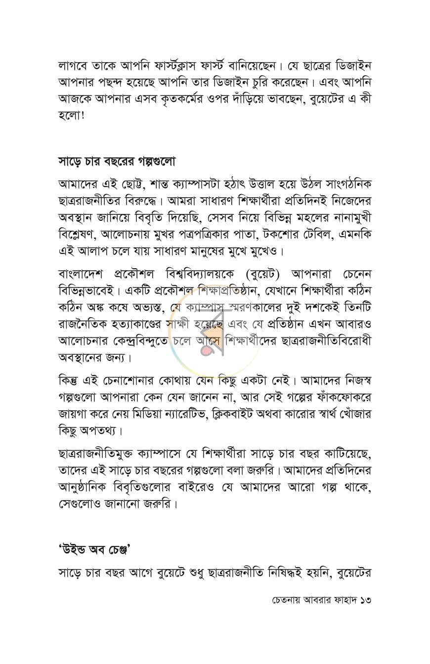 পাতা 10