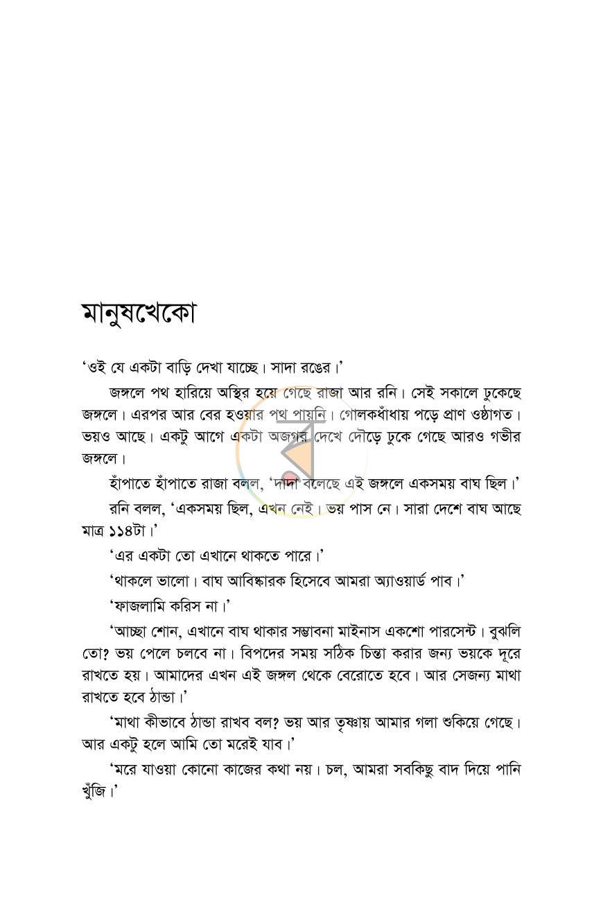 পাতা 5