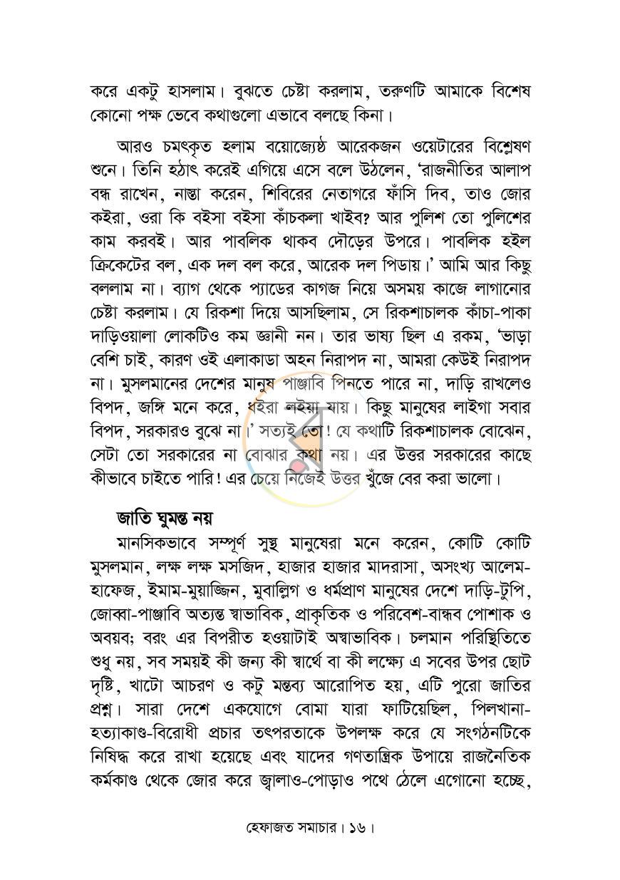 পাতা 10