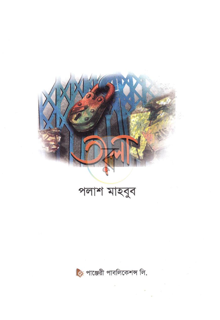 পাতা 1