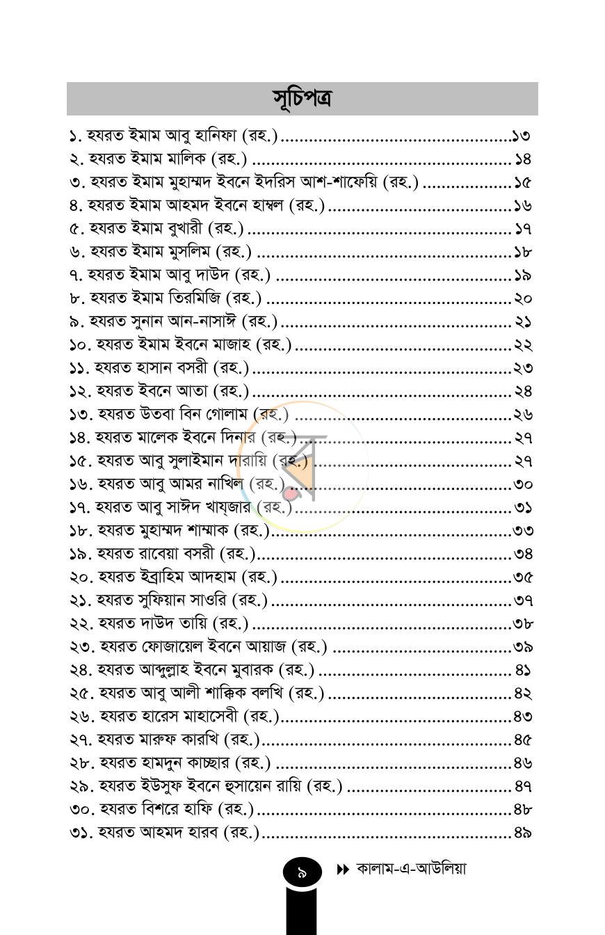 পাতা 6