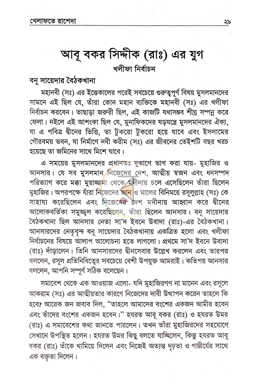 পাতা 9