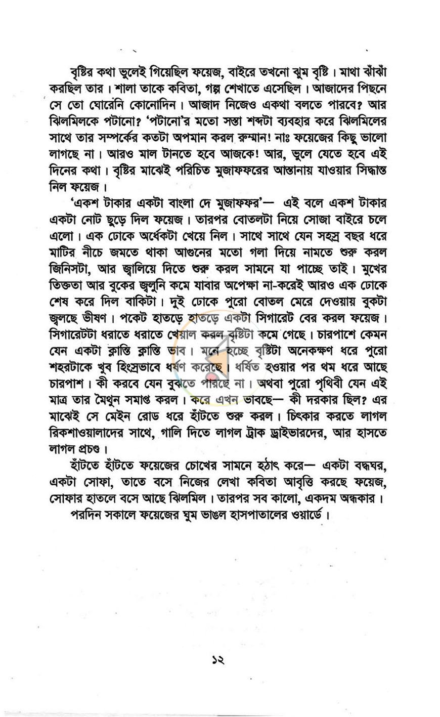 পাতা 7