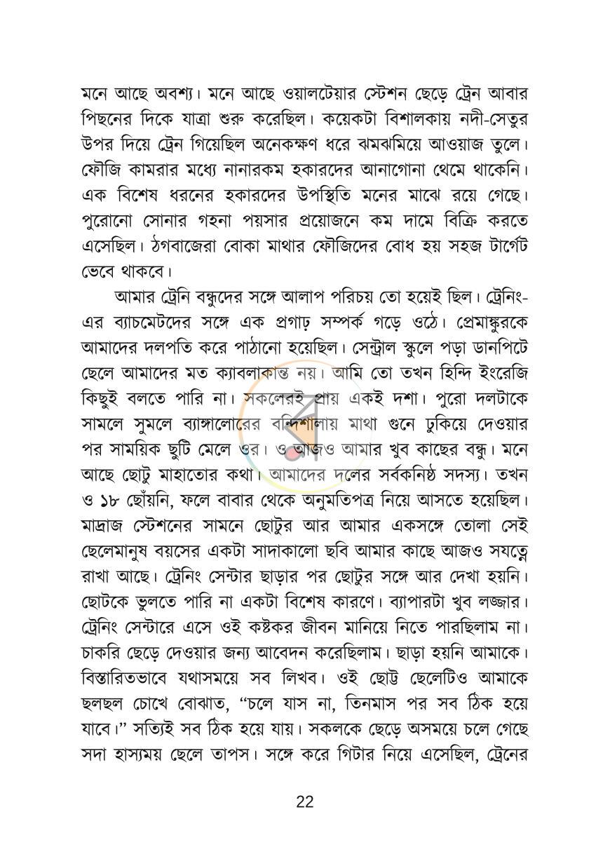 পাতা 22