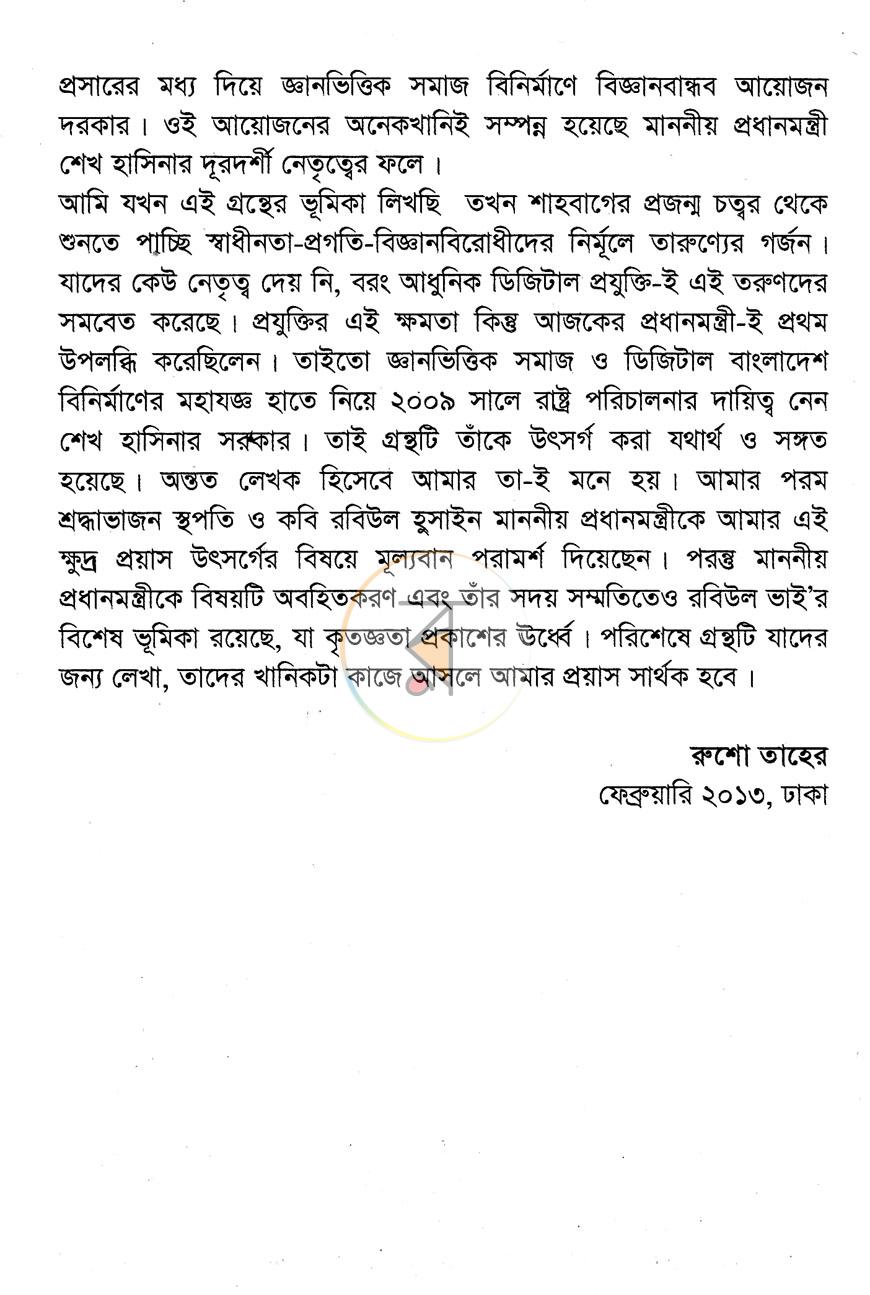 পাতা 4