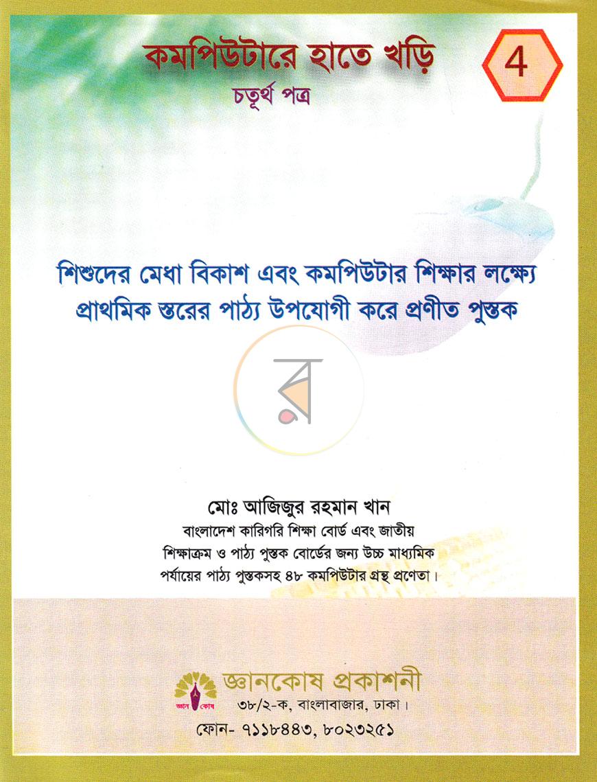 পাতা 1