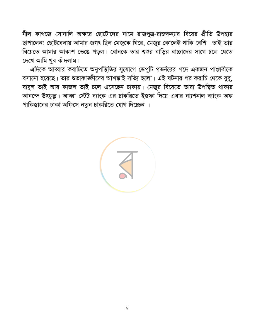 পাতা 7
