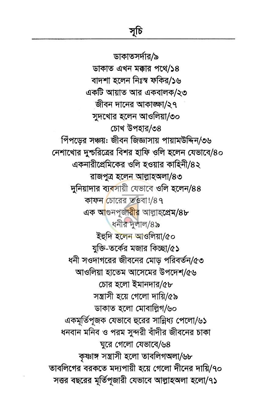 পাতা 5