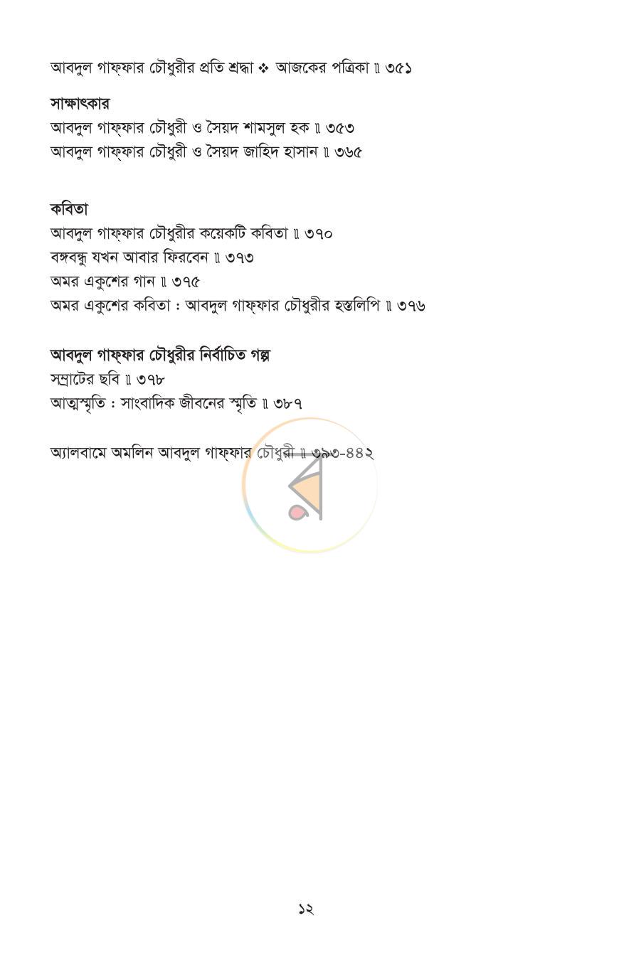 পাতা 9