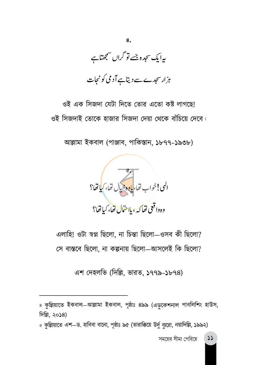 পাতা 6