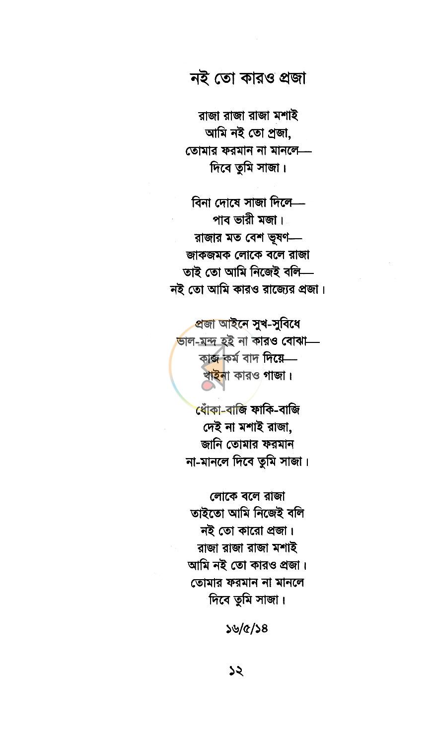 পাতা 8